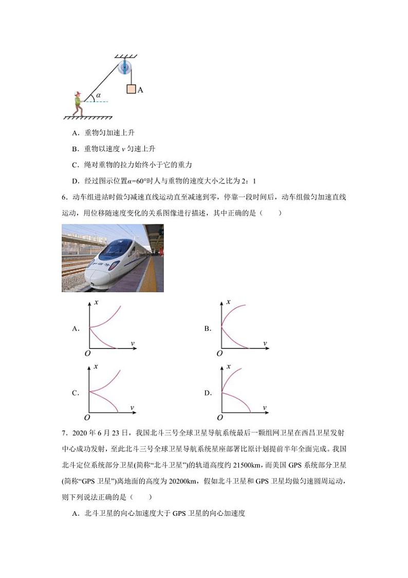 吉林省友好学校第78届期中联考2024~2025学年高三上学期10月期中物理试题(含答案)第3页