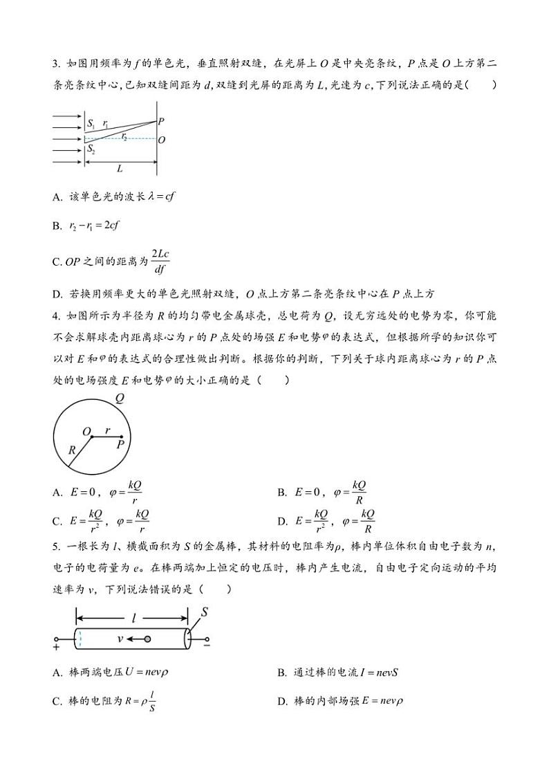 湖北省武汉市部分重点中学2023_2024学年度上学期期中联考高二物理试卷(含解析)第2页