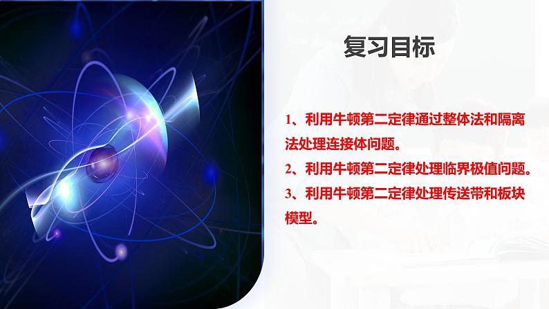 2024高考物理一轮复习 第14讲 牛顿第二定律的综合应用(课件)第4页