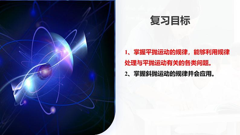 2024高考物理一轮复习 第17讲 抛体运动(课件)第4页