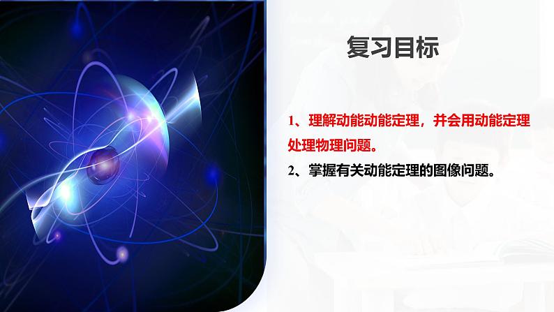 2024高考物理一轮复习 第26讲 动能定理及其应用(课件)04