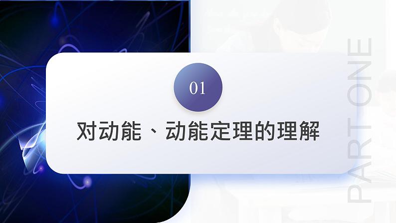 2024高考物理一轮复习 第26讲 动能定理及其应用(课件)07