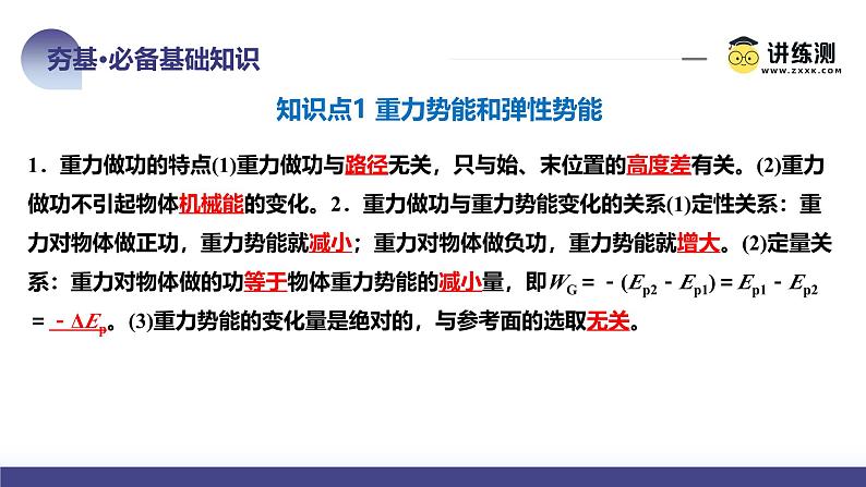 2024高考物理一轮复习 第27讲 机械能守恒定律及其应用(课件)第8页