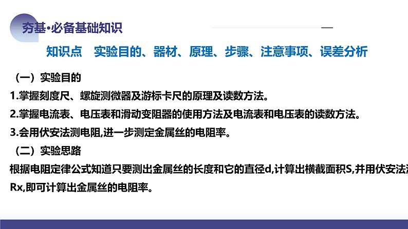 2024高考物理一轮复习 第46讲 测定金属丝的电阻率(课件)08