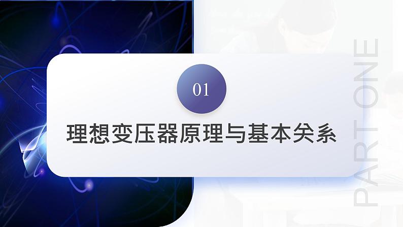 2024高考物理一轮复习 第60讲 变压器 电能的输送(课件)第7页