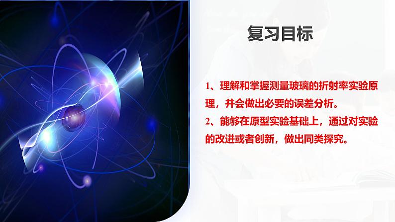 2024高考物理一轮复习 第64讲 测量玻璃的折射率(课件)第4页