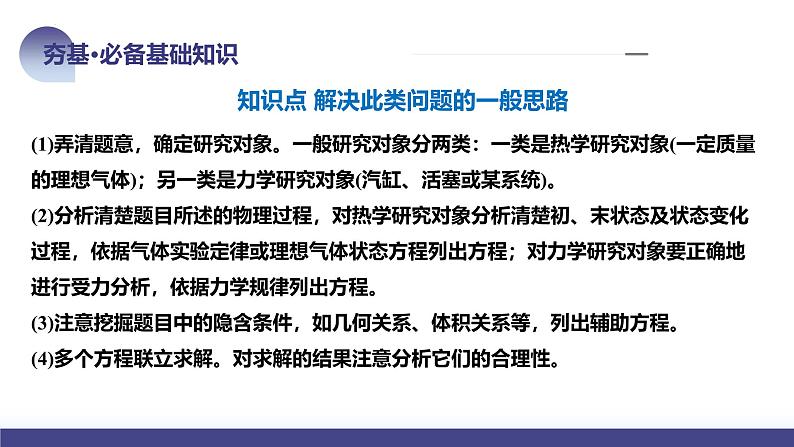 2024高考物理一轮复习 第68讲 气体实验定律的综合应用(课件)第8页