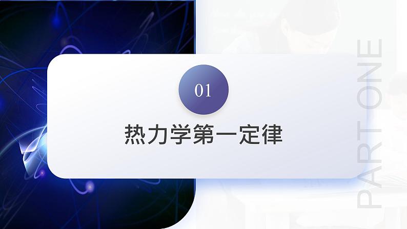 2024高考物理一轮复习 第69讲 热力学定律与能量守恒定律(课件)第7页