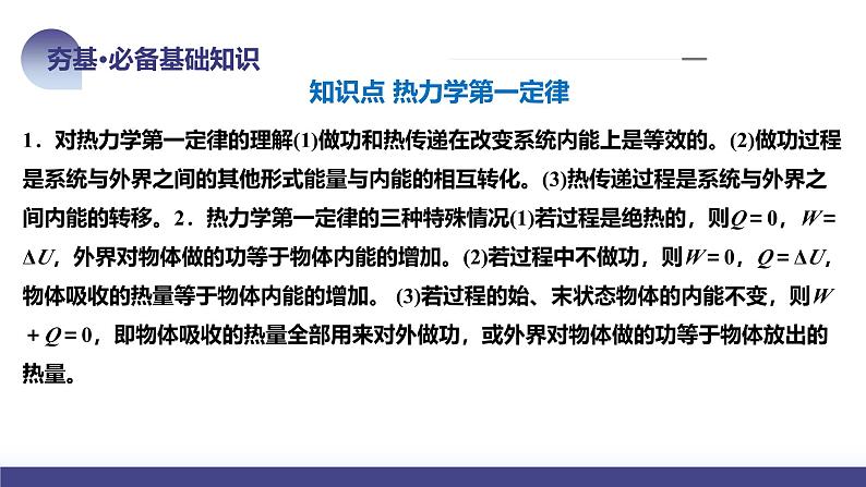 2024高考物理一轮复习 第69讲 热力学定律与能量守恒定律(课件)第8页