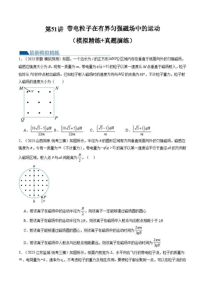 2024高考物理一轮复习第51讲带电粒子在有界匀强磁场中的运动(练习)(学生版+解析)第1页