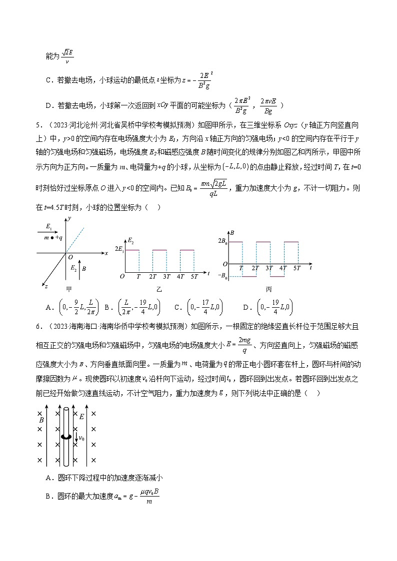 2024高考物理一轮复习第53讲带电粒子在复合场中的运动(练习)(学生版+解析)第3页