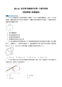 2024高考物理一轮复习第55讲法拉第电磁感应定律自感和涡流(练习)(学生版+解析)
