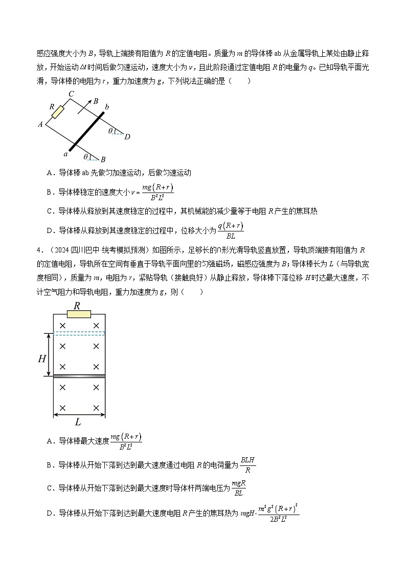 2024高考物理一轮复习第57讲电磁感应中的动力学和能量问题(练习)(学生版+解析)第2页