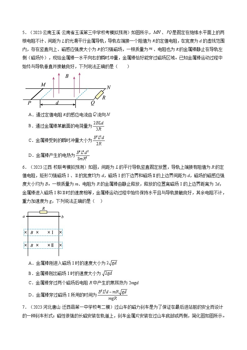 2024高考物理一轮复习第57讲电磁感应中的动力学和能量问题(练习)(学生版+解析)第3页