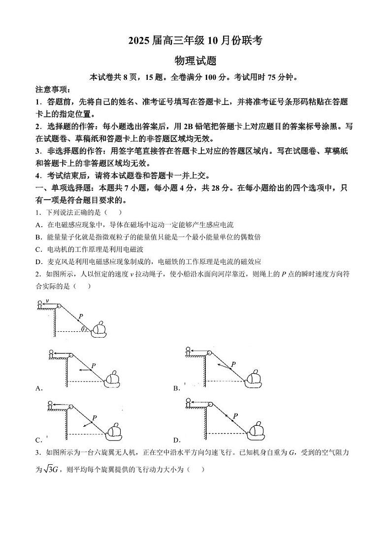 河南晋豫名校联盟2025届高三上学期10月月考物理试题+答案第1页