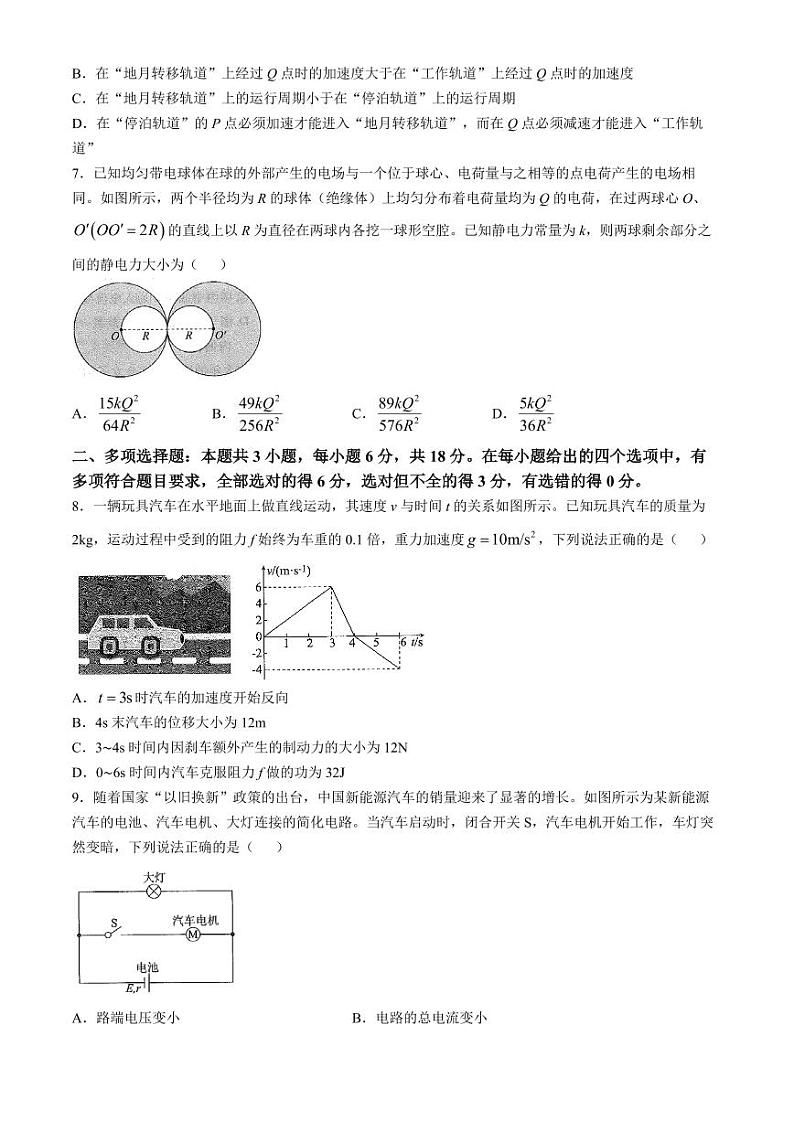 河南晋豫名校联盟2025届高三上学期10月月考物理试题+答案第3页