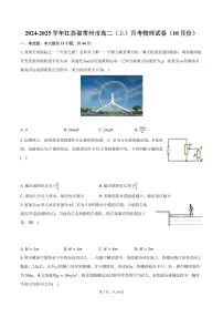 江苏常州2024年高二上学期10月月考物理试卷+答案