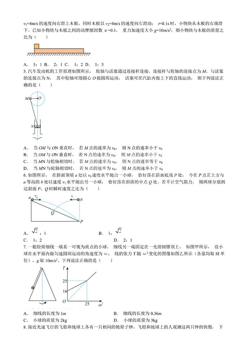 辽宁省实验中学2024-2025学年高三上学期10月月考物理试卷(含答案)第2页
