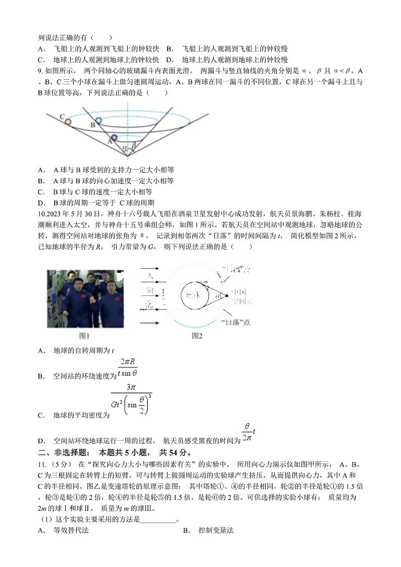 辽宁省实验中学2024-2025学年高三上学期10月月考物理试卷(含答案)第3页