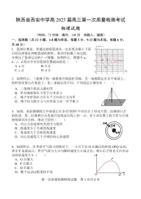 陕西省西安中学2024-2025学年高三上学期10月月考物理试题