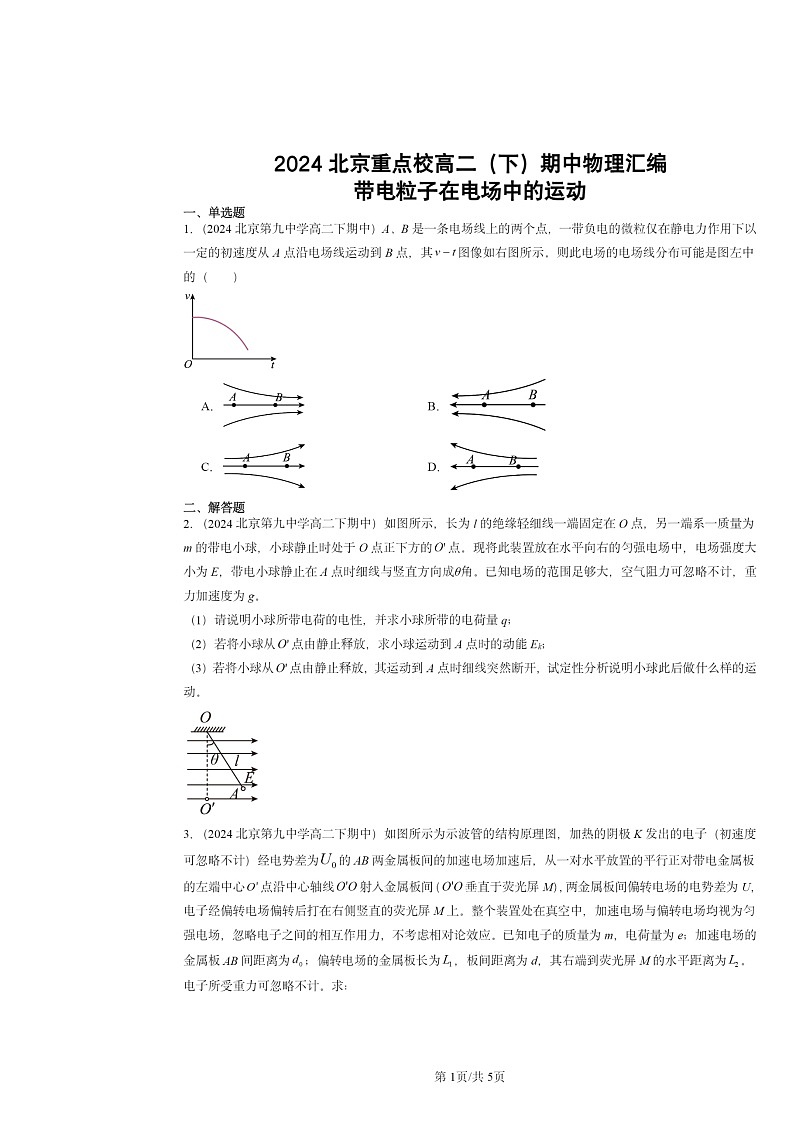 2024北京重点校高二下学期期中物理分类汇编:带电粒子在电场中的运动第1页