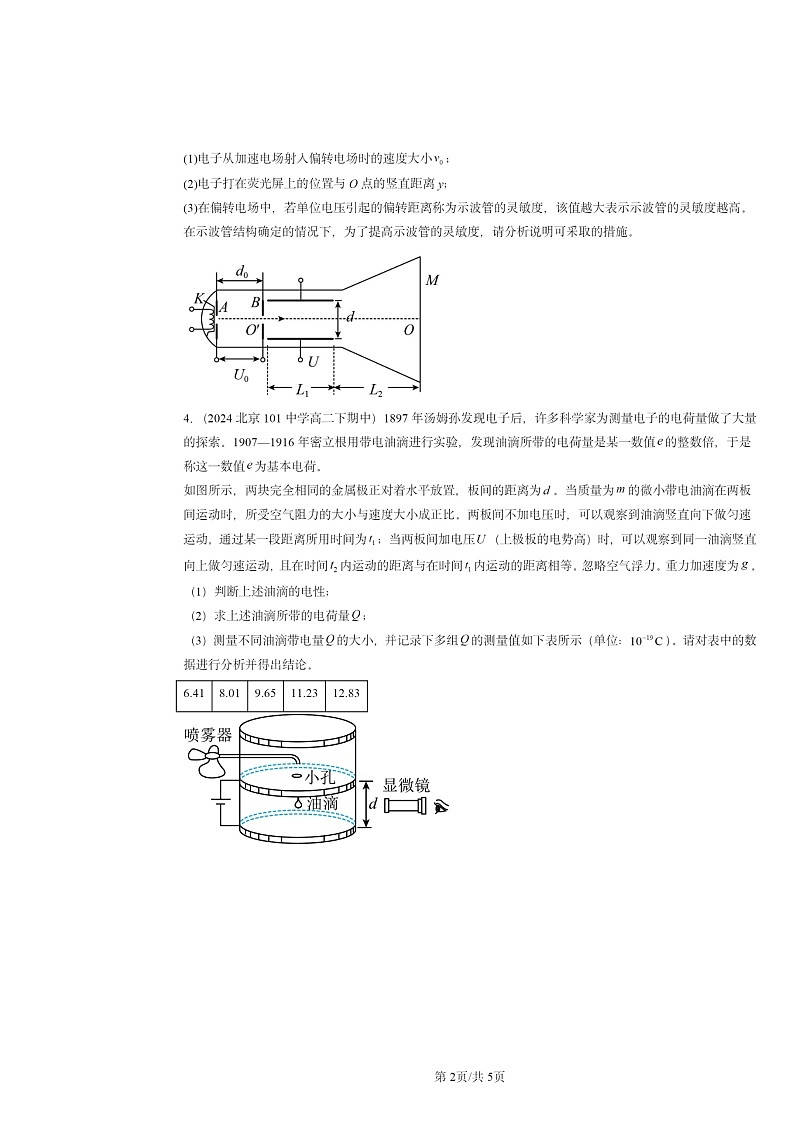 2024北京重点校高二下学期期中物理分类汇编:带电粒子在电场中的运动第2页