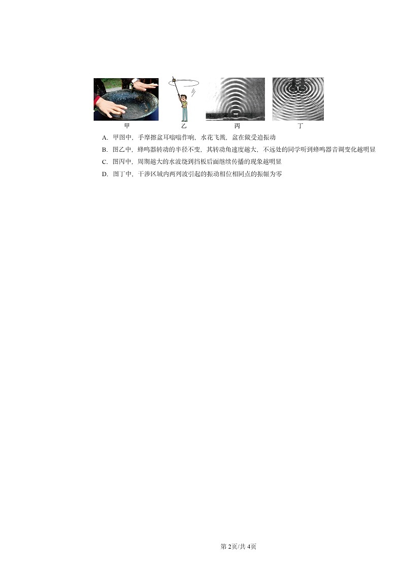2020～2024北京重點校高二下學(xué)期期中物理真題分類匯編：多普勒效應(yīng)第2頁