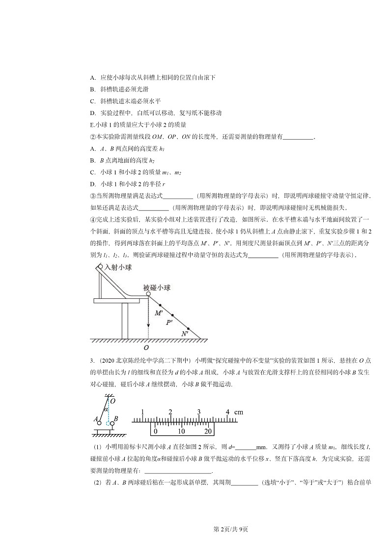 2020~2024北京重点校高二下学期期中物理真题分类汇编:验证动量守恒定律第2页