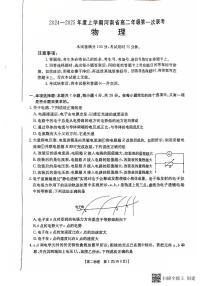 河南开封2024年高二上学期9月联考物理试题（含答案）
