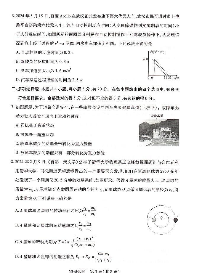 2025届湖南高三天一9月大联考物理试题(含答案)第3页