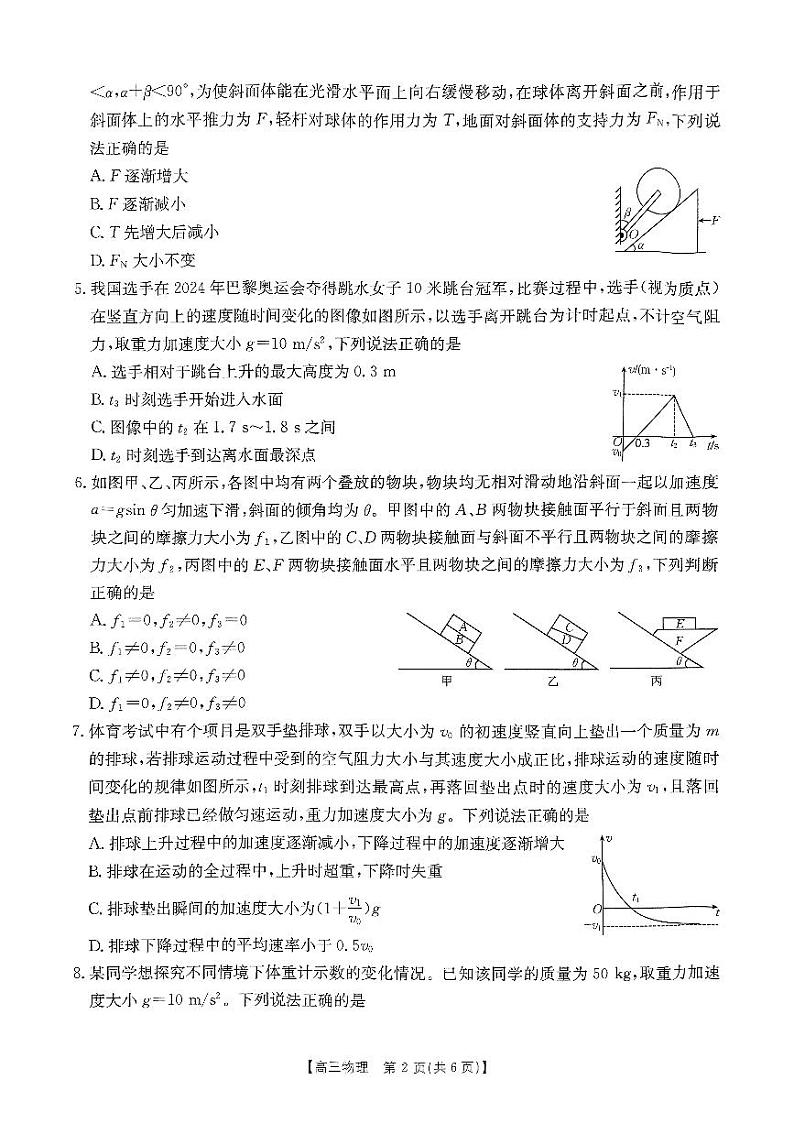 2025届河南创新发展联盟高三上学期9月月考物理试题(含答案)第2页