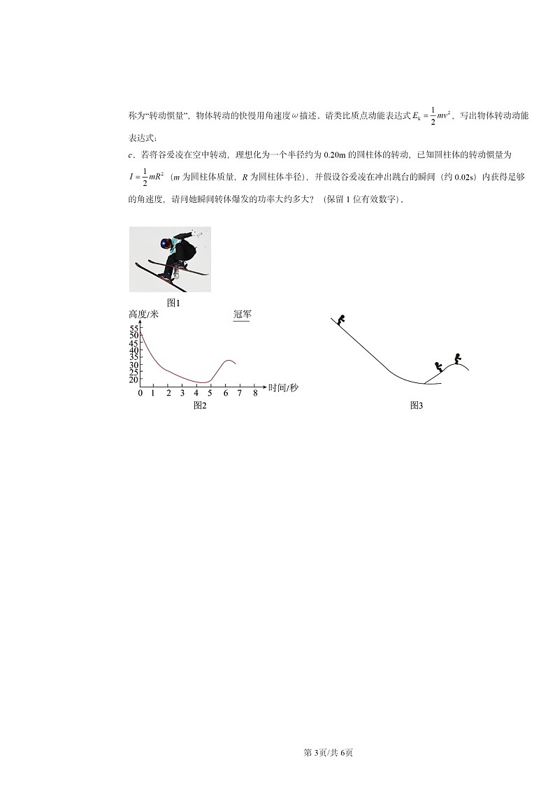 2022~2024北京重点校高二下学期期中物理真题分类汇编:动量定理第3页