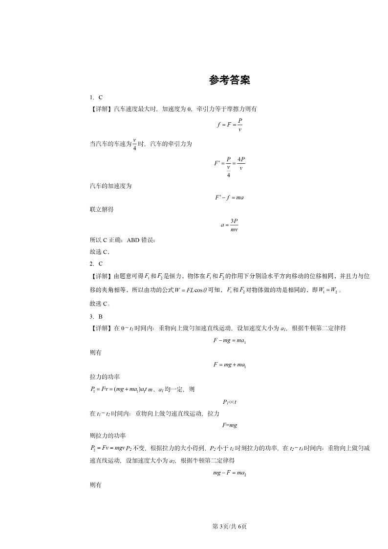 2024北京重点校高一下学期期中物理真题分类汇编:功与功率第3页