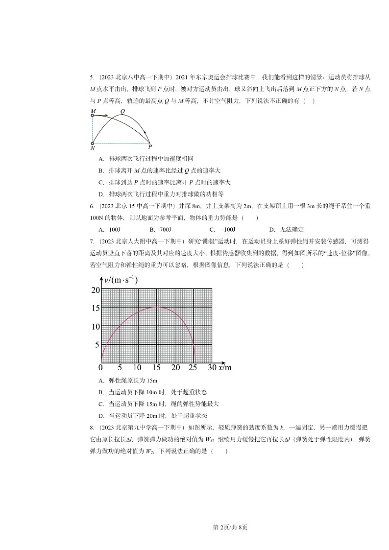 2022~2024北京重点校高一下学期期中物理真题分类汇编:重力势能第2页