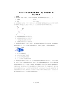 2022～2024北京重点校高一下学期期中物理真题分类汇编：向心加速度