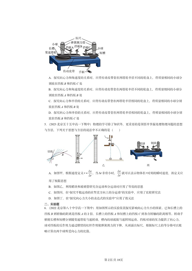 2022~2024北京重点校高一下学期期中物理真题分类汇编:向心力第2页