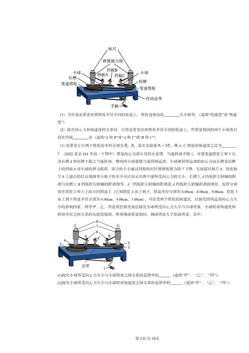 2022~2024北京重点校高一下学期期中物理真题分类汇编:向心力第3页