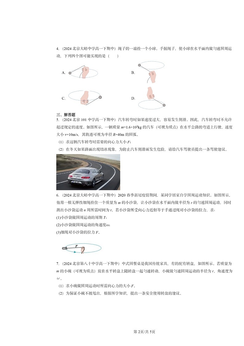 2024北京重点校高一下学期期中物理真题分类汇编:生活中的圆周运动第2页