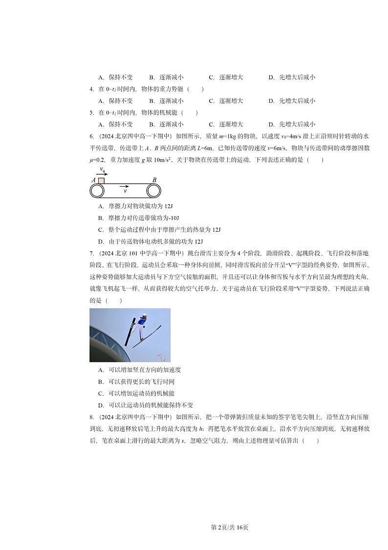 2024北京重点校高一下学期期中物理真题分类汇编:机械能守恒定律第2页