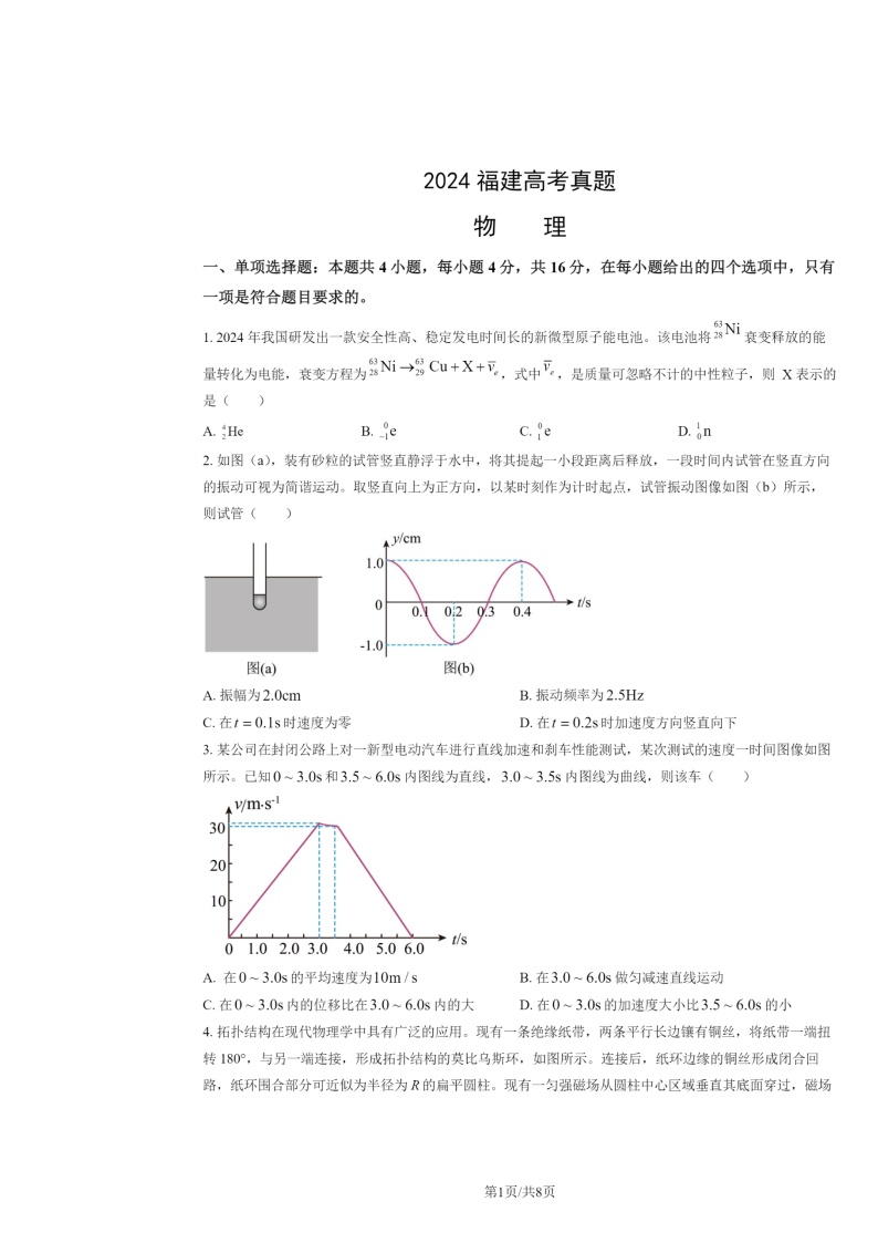 2024福建高考真题物理试卷及答案