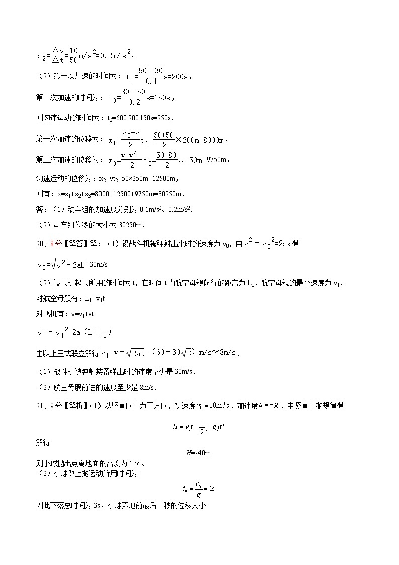 浙江省宁波市余姚中学2024-2025学年高一上学期10月月考物理试卷(PDF版附答案)02
