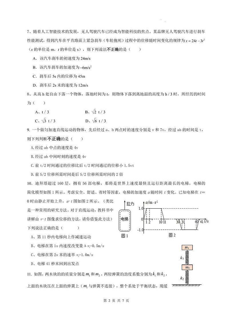 浙江省宁波市余姚中学2024-2025学年高一上学期10月月考物理试卷(PDF版附答案)02
