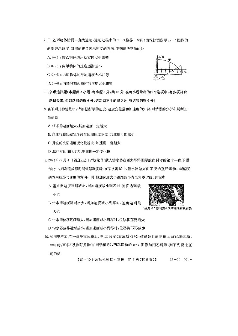 山西省大同市浑源县2024-2025学年高一上学期10月大联考试题(图片版)物理03