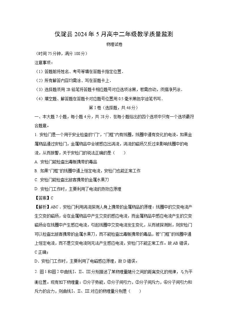 四川省南充市仪陇县2023-2024学年高二下学期5月月考物理试题（解析版）