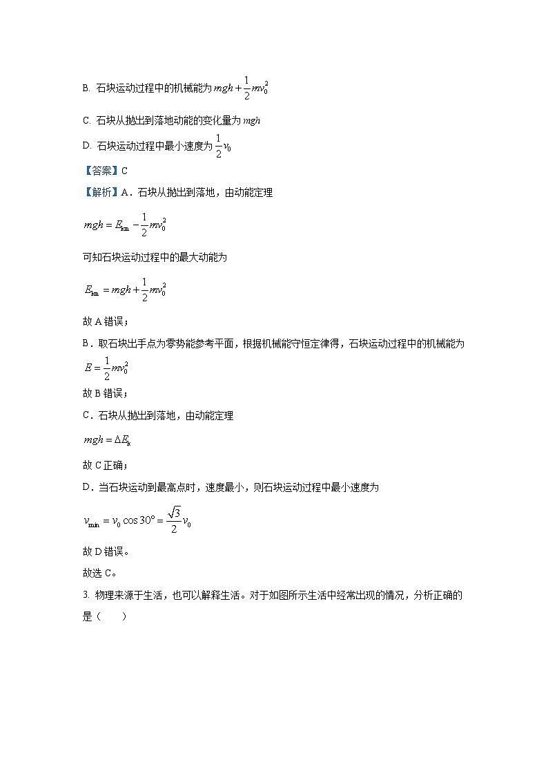 辽宁省沈阳市重点学校2024-2025学年高三上学期10月月考物理试卷(解析版)第2页