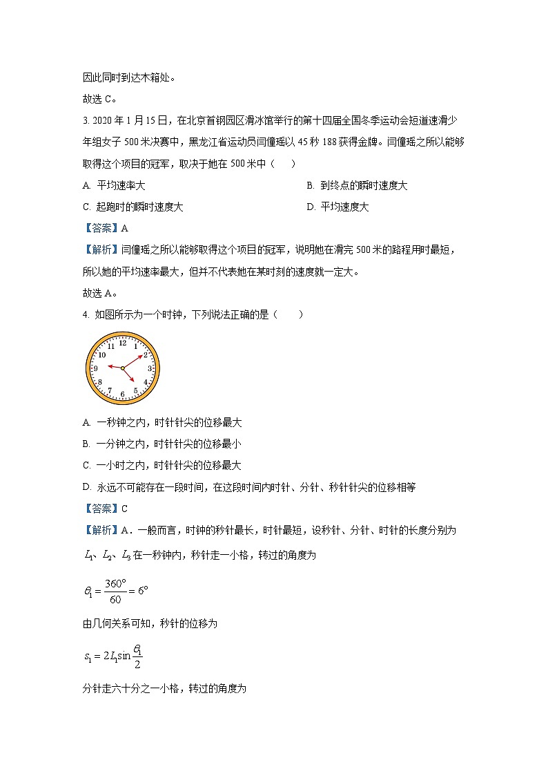 江苏省宿迁市2024-2025学年高一上学期第一次阶段测试联考月考物理试题(解析版)第2页