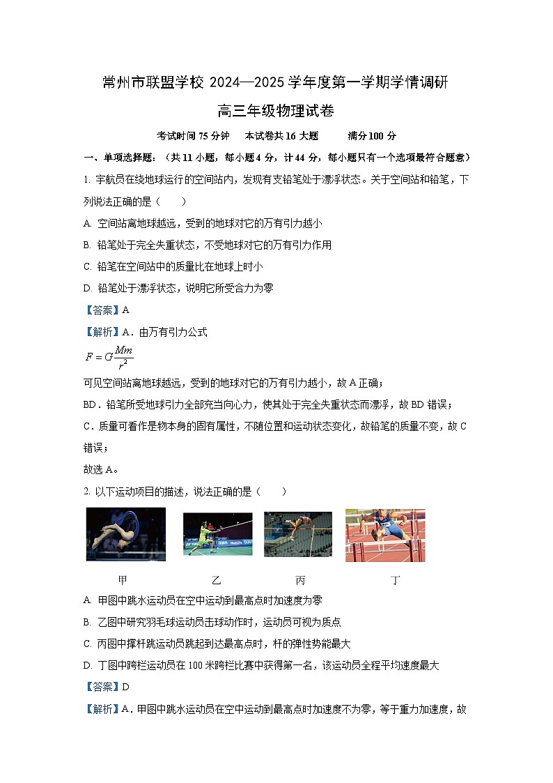 江苏省常州市常州联盟校2024-2025学年高三上学期10月月考物理试题(解析版)第1页
