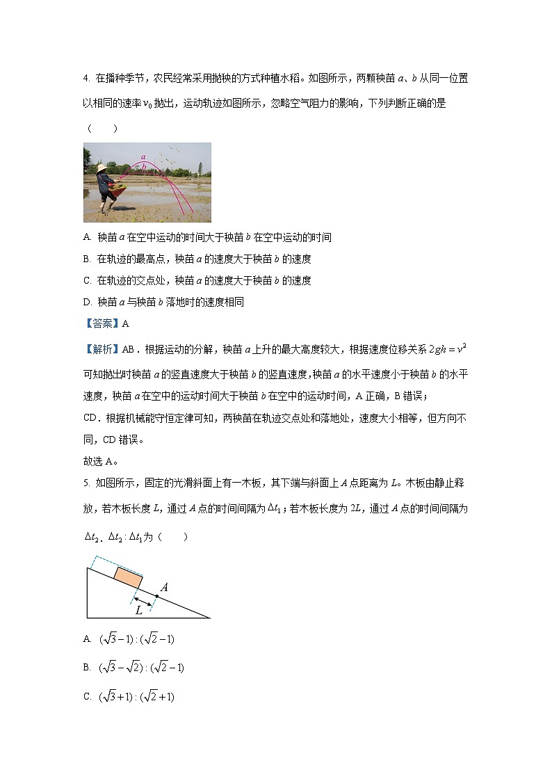 江苏省常州市常州联盟校2024-2025学年高三上学期10月月考物理试题(解析版)第3页