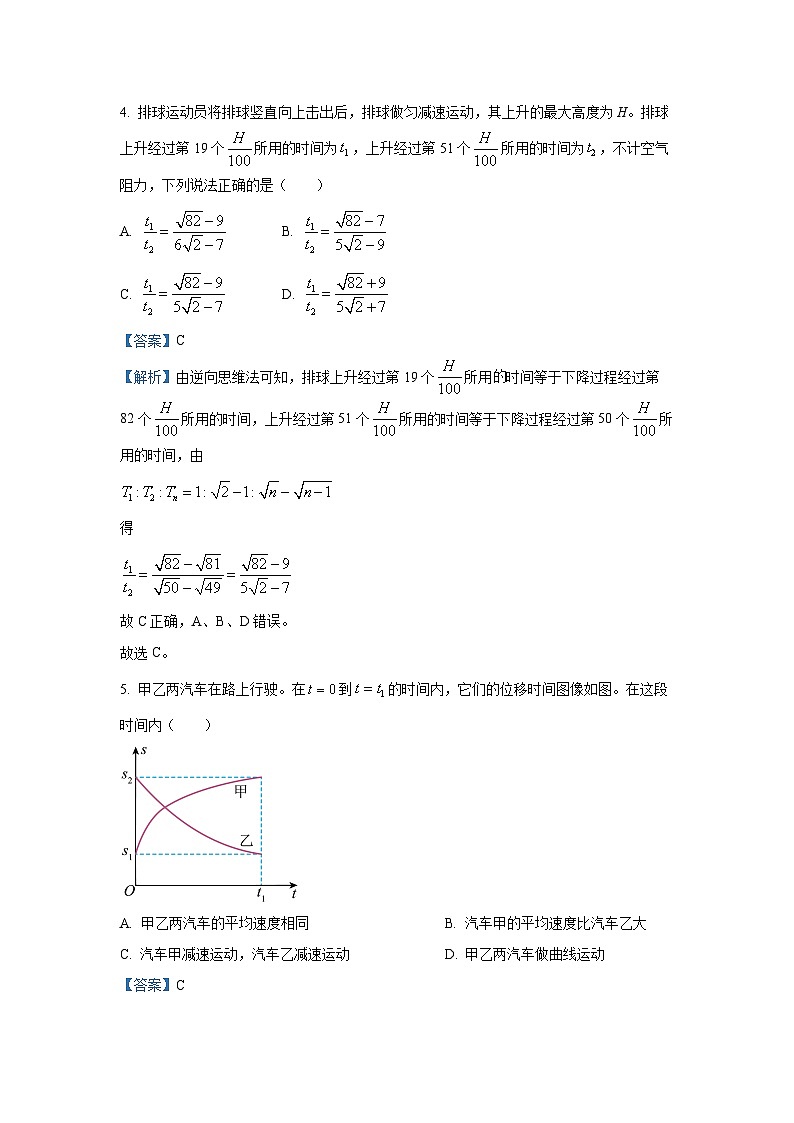 吉林省三校2024-2025学年高一上学期10月月考物理试题(解析版)第3页