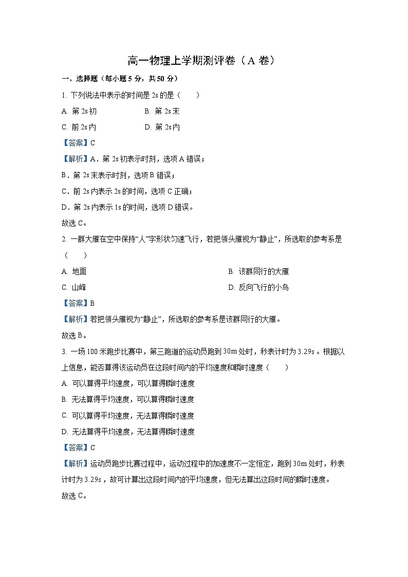 湖南省衡阳市衡阳县部分学校2024-2025学年高一上学期第一次月考试题(A物理卷)(解析版)第1页